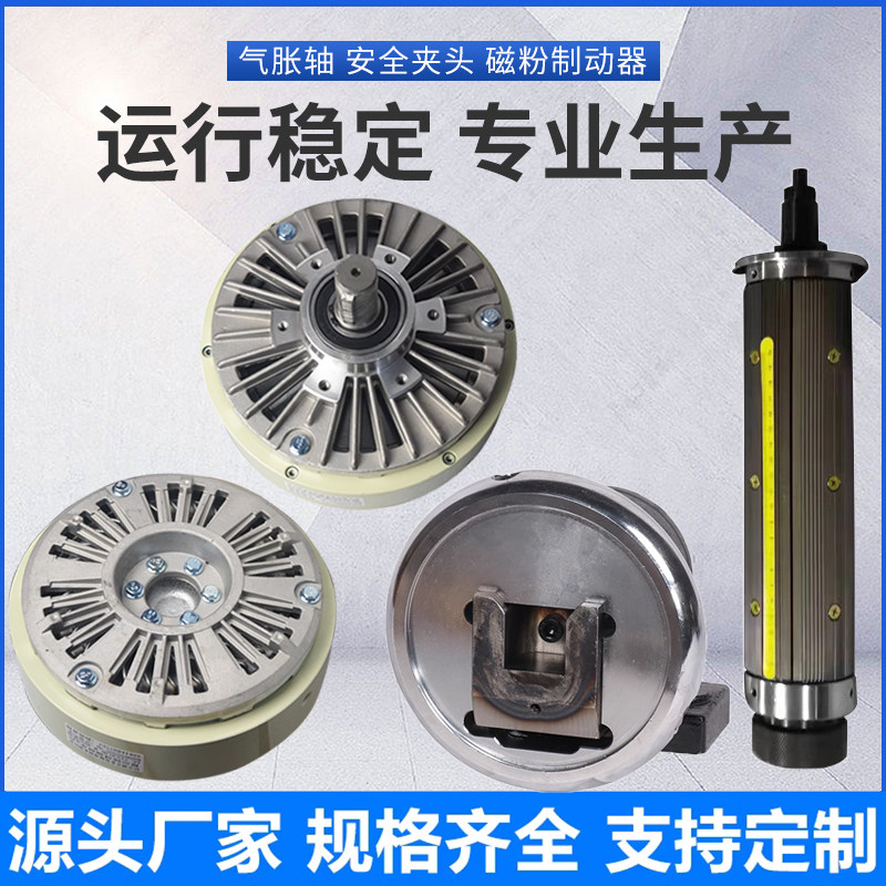 STO安全夹头STW气胀涨轴夹头法兰式磁粉张力离合中空制动器单双轴,农用物资,苗木固定器/支撑器,淘宝优惠券,粉丝福利购,淘宝优惠卷