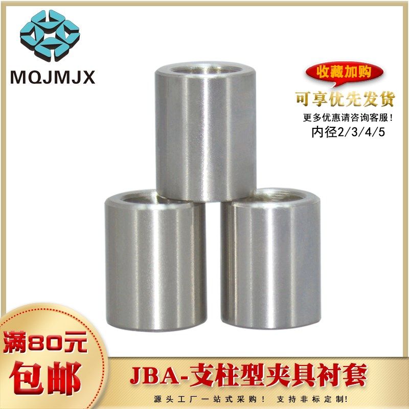 定位销用衬套JBA圆直柱型夹具锁紧销套筒钢套轴套内径6 8耐磨衬套,农机/农具/农膜,灌溉工具,淘宝优惠券,粉丝福利购,淘宝优惠卷