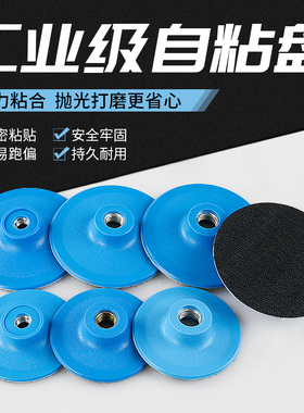 水磨片粘盘干磨片磨头接头石材抛光片自粘式吸盘角磨机托盘3/4寸