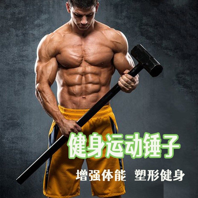 体能训练圆锤方锤爆发力训练大锤力量锤砸轮胎铁锤核心训练健身器,农机/农具/农膜,灌溉工具,淘宝优惠券,粉丝福利购,淘宝优惠卷