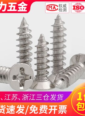 镀镍自功螺丝尖头KA十字自攻螺丝平头沉头M3M4*5x6x8x14x16x25x40