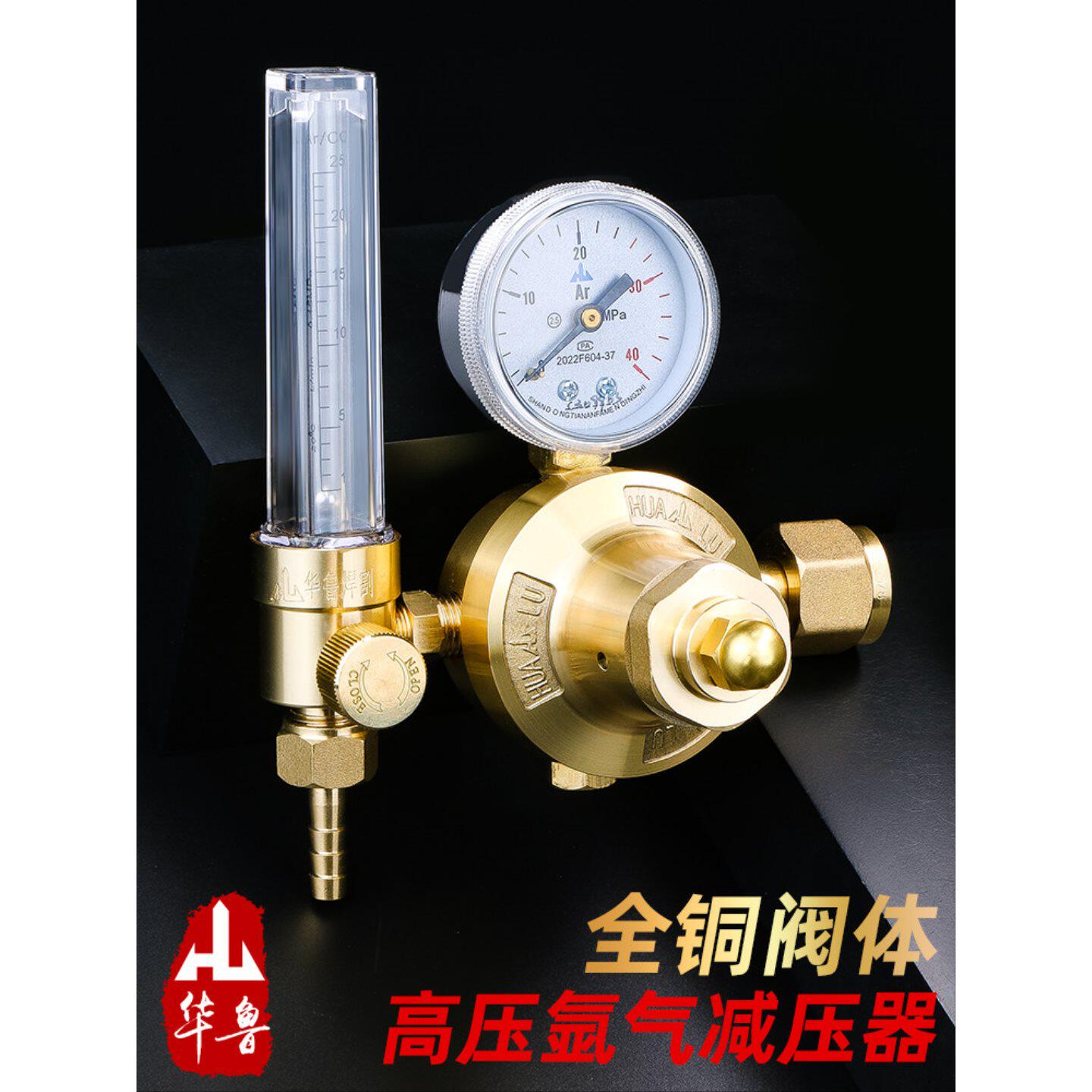 高压氩气减压器华鲁全铜氩气表氩弧焊压力表20-40Mpa氩气瓶减压阀