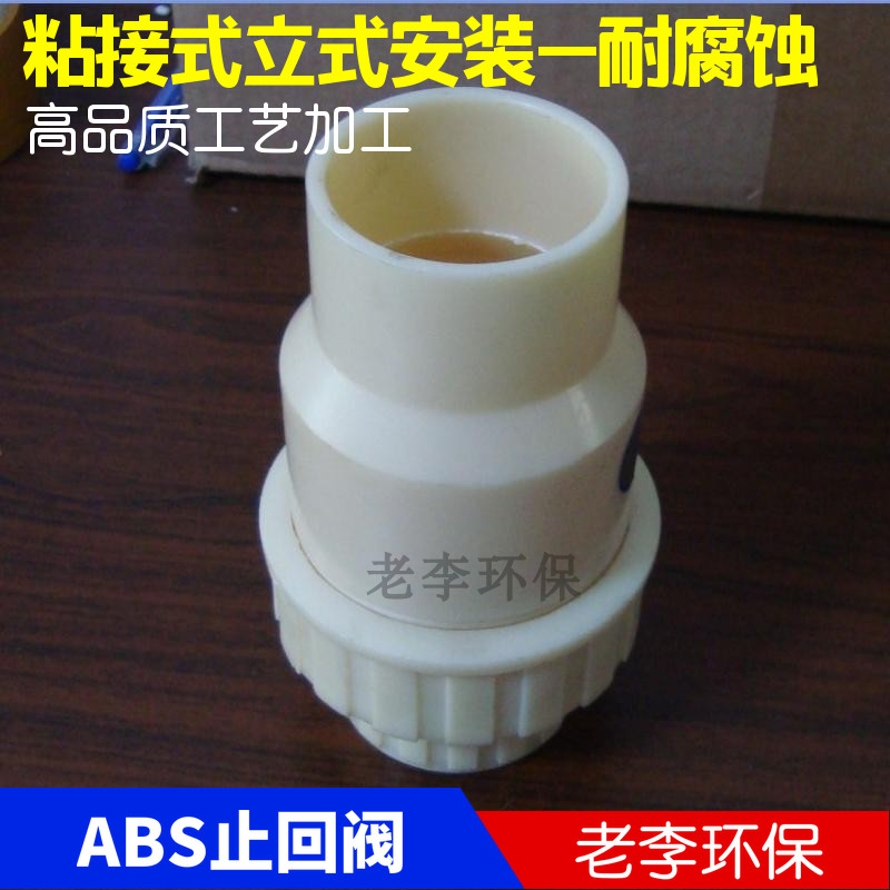快装立式塑料止回阀 逆止阀 止逆阀DN20/25/32 ABS止水阀厚水处理,农用物资,苗木固定器/支撑器,淘宝优惠券,粉丝福利购,淘宝优惠卷