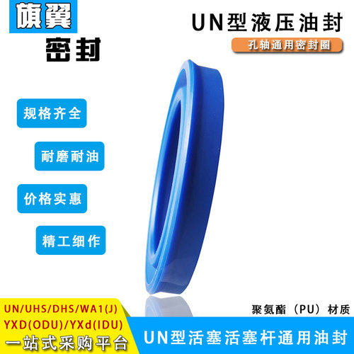 聚氨酯液压油封UN76/80*90/94/95/100/105/110*6/7/8/9/10/12/15