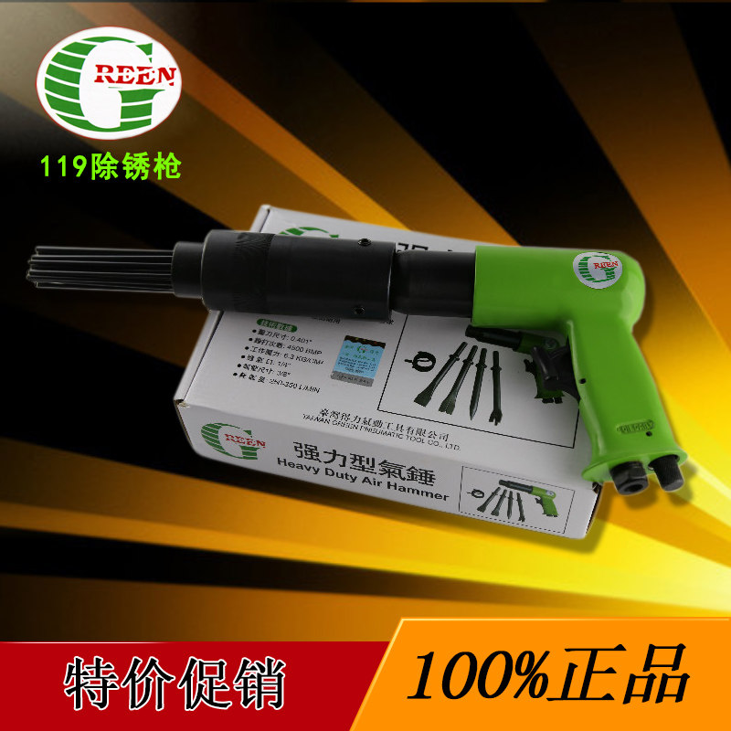 原装台湾绿牌气铲319-119除锈枪 气铲除锈双用除锈头气动除锈枪头,农用物资,苗木固定器/支撑器,淘宝优惠券,粉丝福利购,淘宝优惠卷