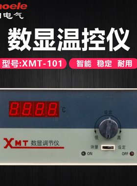 XMT-101 102数显调节仪温控仪 温度控制器 K E pt100数显温控器