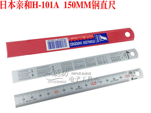 正品日本亲和/企鹅钢直尺150mm 15CM直尺 H-101A钢尺
