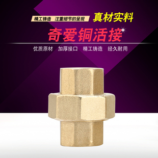 奇爱全铜加厚 双内丝铜活接 内牙直接水泵/水管活接头4分铜配件