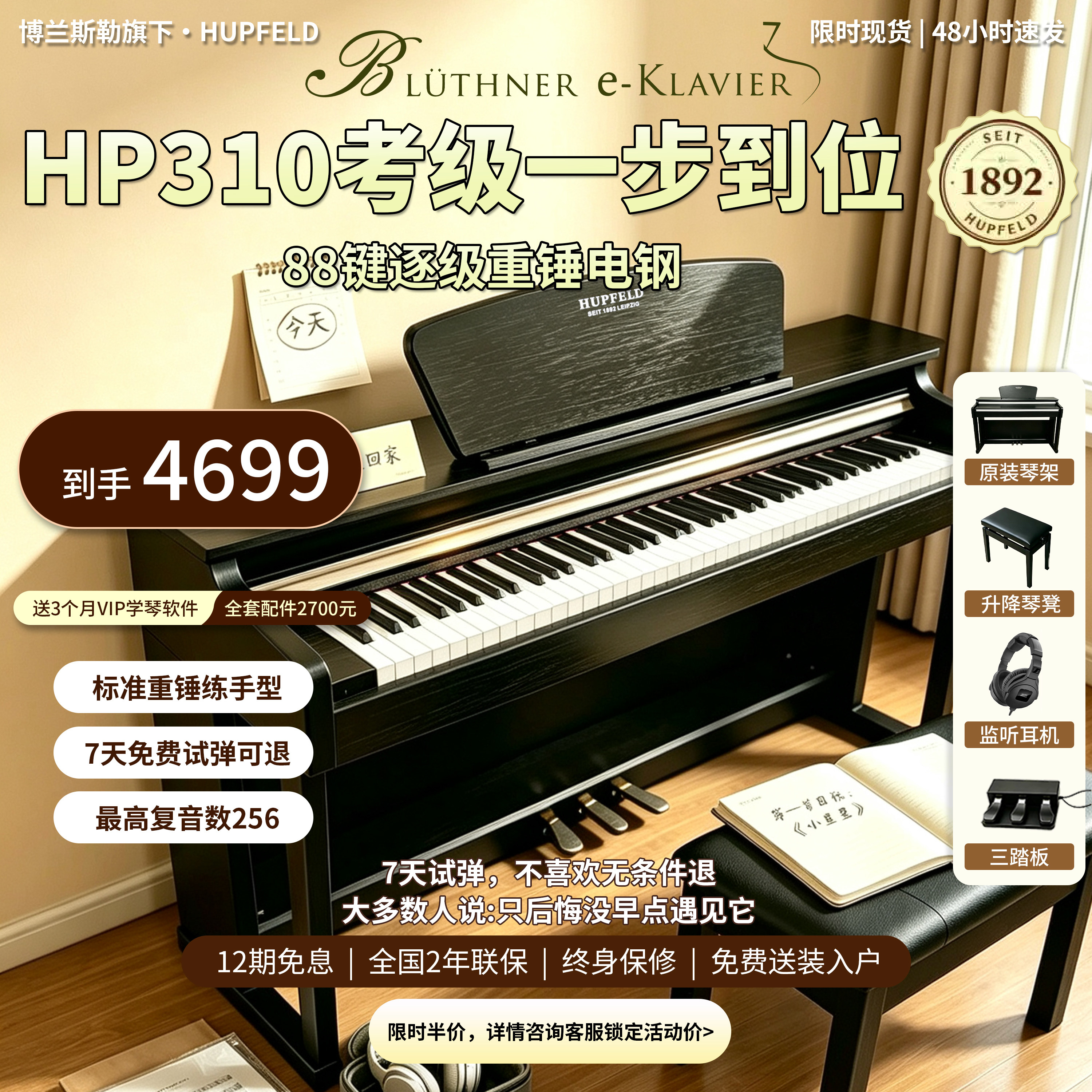 霍普菲德HP310电钢琴88键重锤初学幼师专业考级家用数码静音电钢