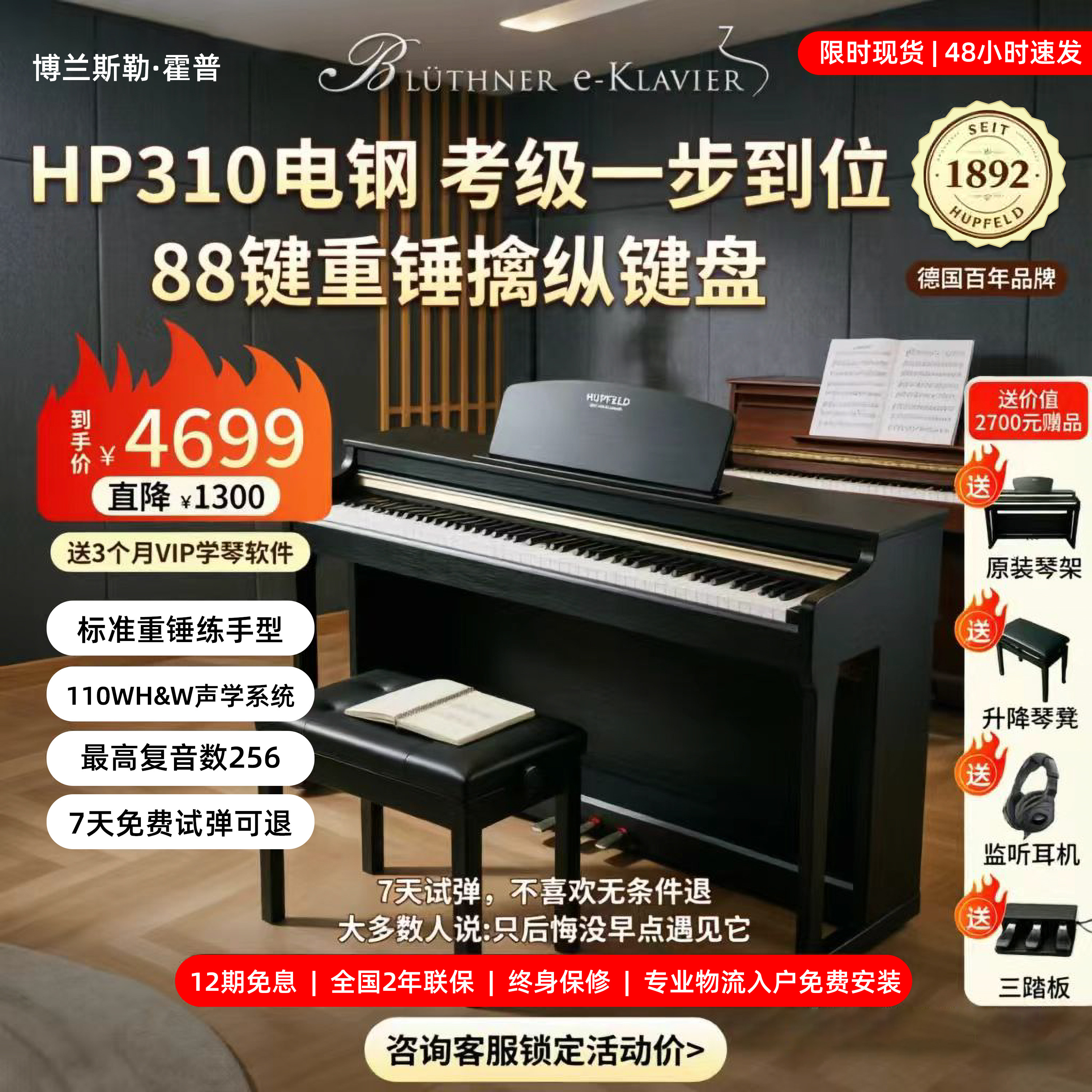 博兰斯勒霍普HP310电钢琴88重锤键初学幼师专业考级家用静音电钢