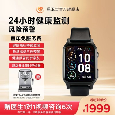 星卫士VitaS8智能健康监测手表