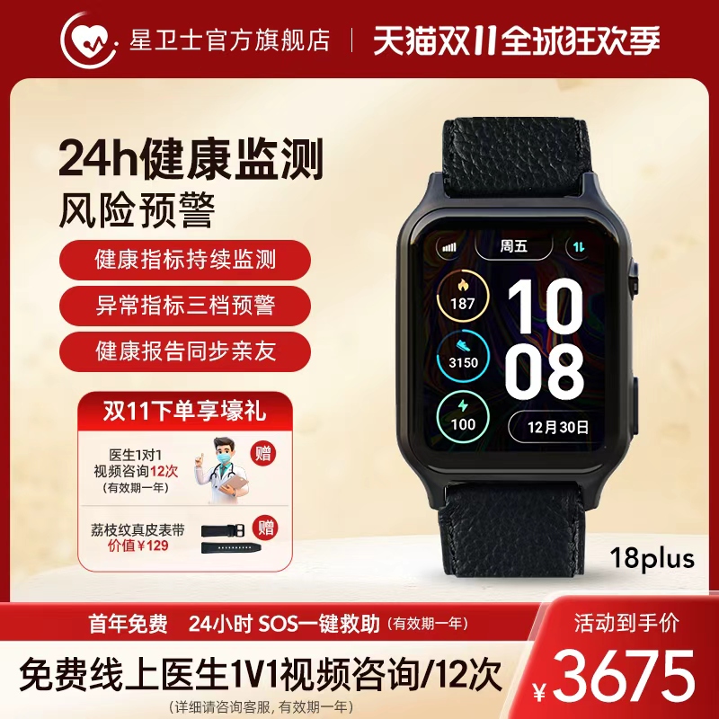 星卫士新款智能健康监测手表动态监测血糖血压+多器官健康分析支持插卡通话SOS一键救助在线视频医生咨询
