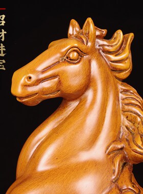 实木雕马到成功摆k件生肖马招财工艺品办公室桌书房装饰品开业礼