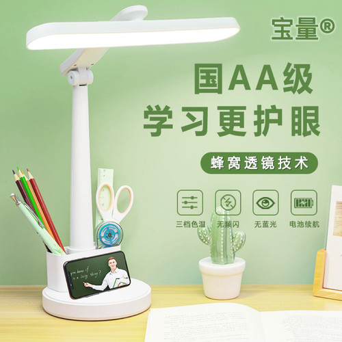 【宝量】新款国AA级护眼台灯LED学生儿童专用阅读灯无频闪两用灯