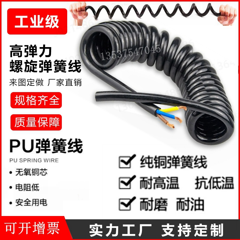 2芯3芯4芯弹簧线螺旋线电缆线伸缩电源线.5平2.5平方大功率电线