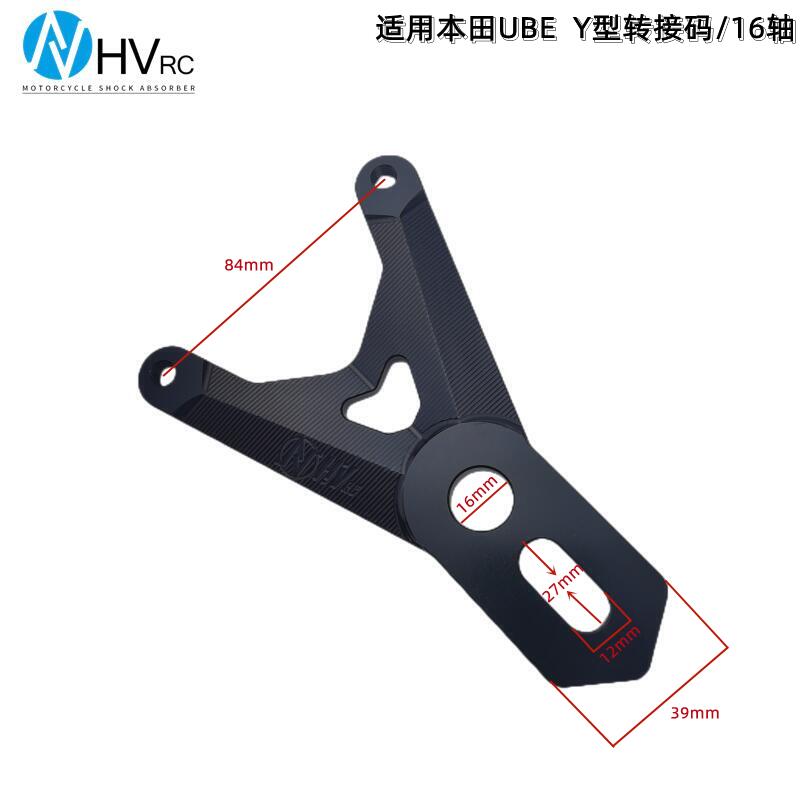 NHV小螃蟹Y码适用于本田UBE小牛UQI U+B刹车卡钳转接码碟盘连接码