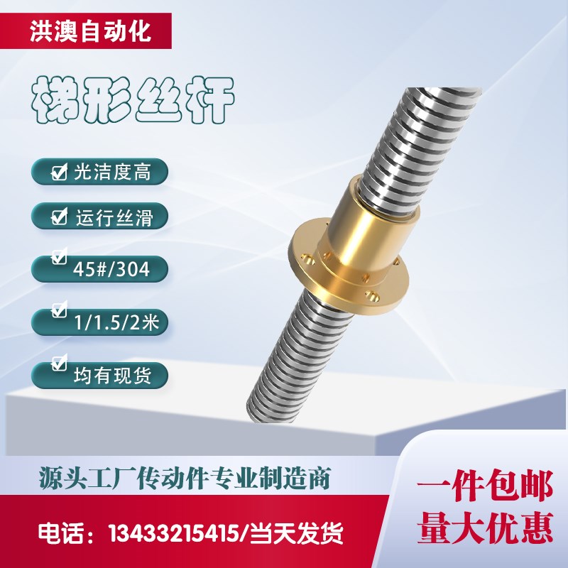 304不锈钢梯形丝杆打印机T型丝杆丝杠T8 T0 T2 大导程 铜螺母