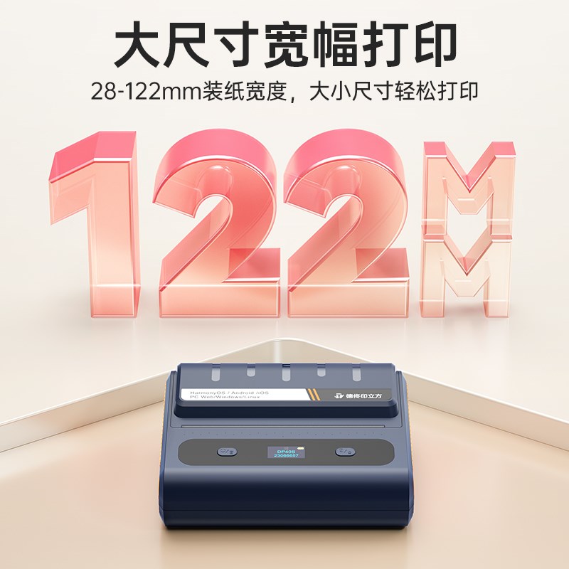 德佟DP40S宽幅爆炸贴价格标签打印机大尺寸食品配料表超市便利店
