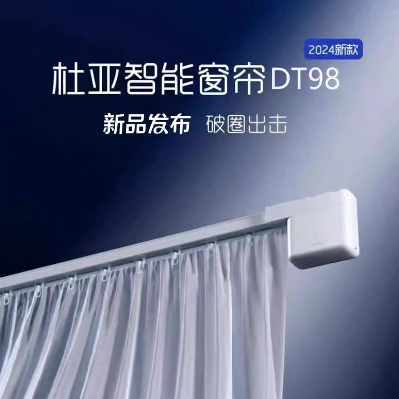 杜亚 DT98智能电动窗帘接入米家 esh 小爱同学语音控轨道