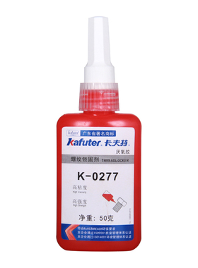 K-0277厌氧胶螺丝胶螺纹胶红色高强度高粘度难拆卸277螺纹锁固剂