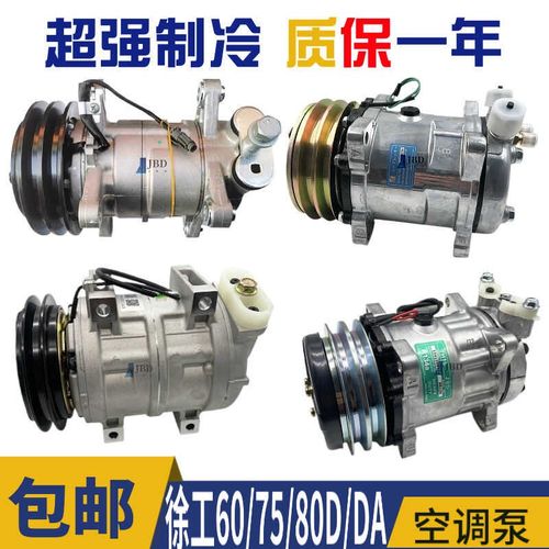 挖掘机配件 徐工35 40 55 60 65 75 80 85D DA空调压缩机 空调泵