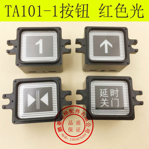 海力格电梯按钮34*38 TA101-1 红光 电梯方形按键开关