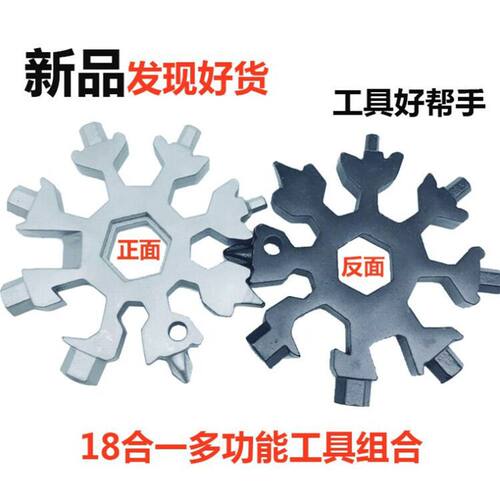 雪花工具卡多功能随身EDC开瓶器户外便携组合内六角扳手骑行维修