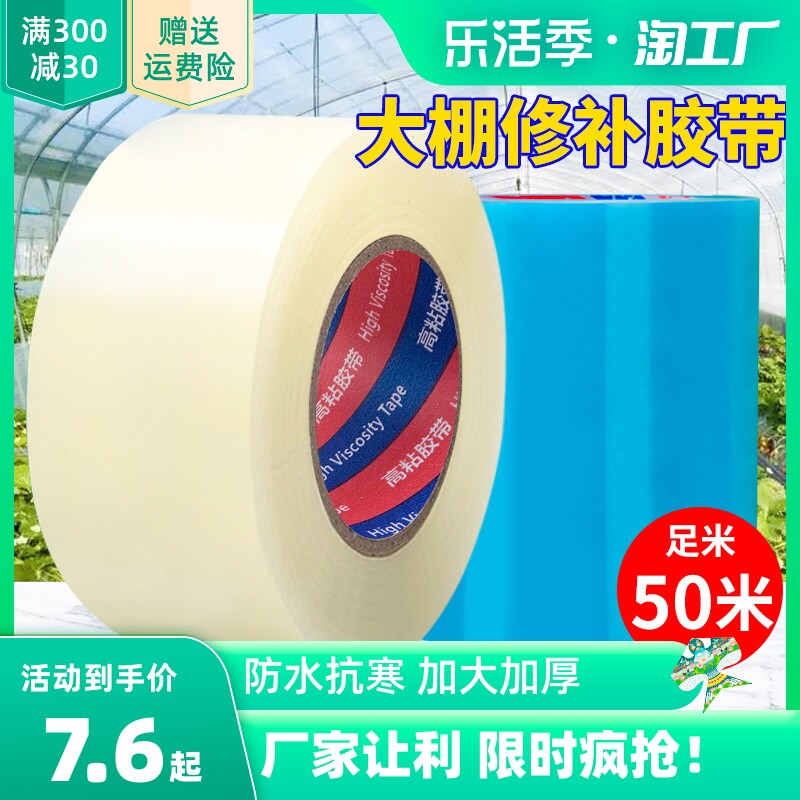 大棚膜胶带高粘度修补薄膜专用塑料大棚补膜修复农用PE加厚塑料布