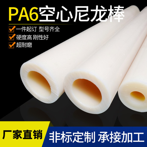 尼龙套管pa66尼龙管空心耐磨耐高温塑料棒硬轴套衬套加工圆柱套筒
