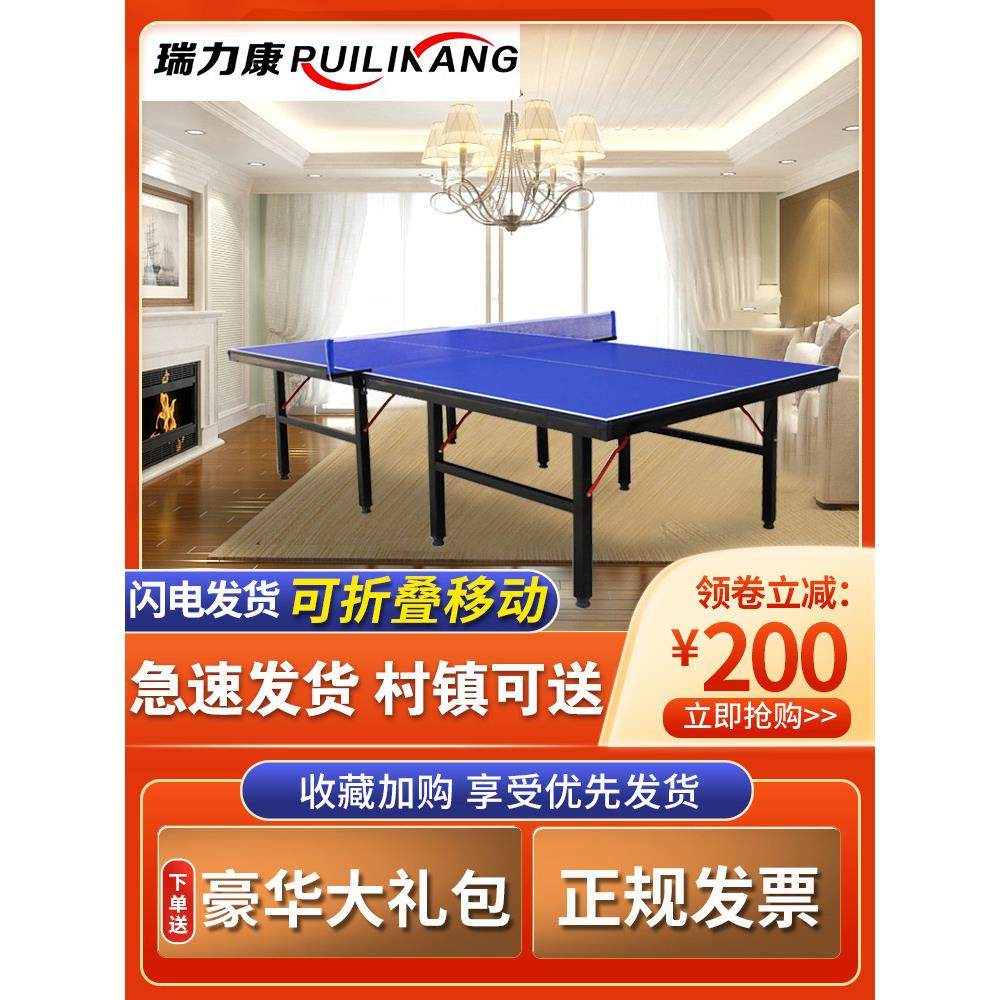 瑞丽坎折叠式乒乓球桌家用室内标准轮式活动比赛专用乒乓球桌箱