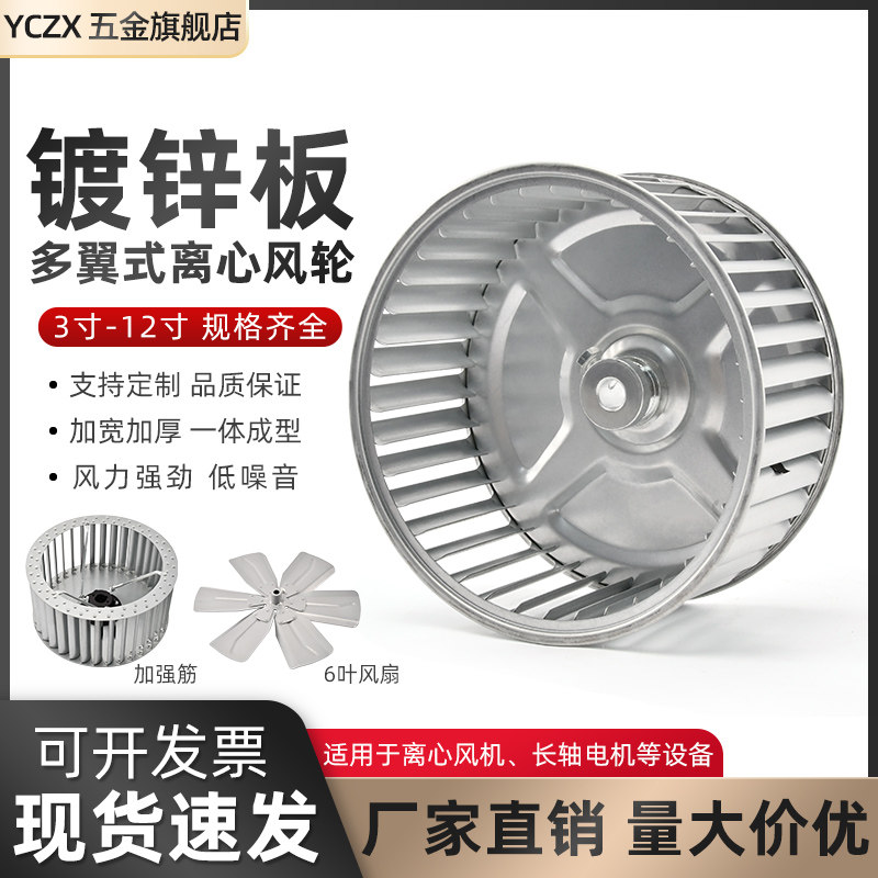长轴电机离心风叶轮3寸-12寸镀锌板多翼式循环叶轮风扇插片可定做