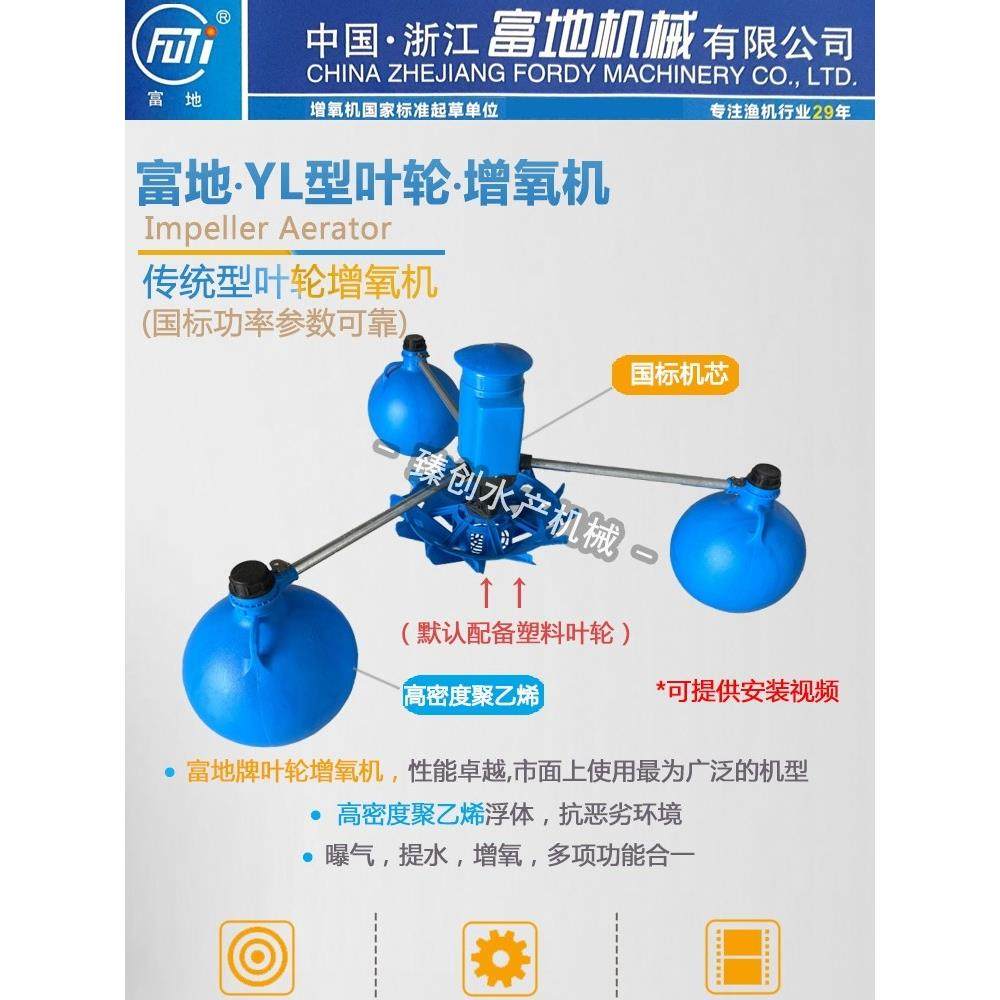 富迪增氧机叶轮式大型鱼塘专用曝气加氧三相养鱼大功率加氧泵