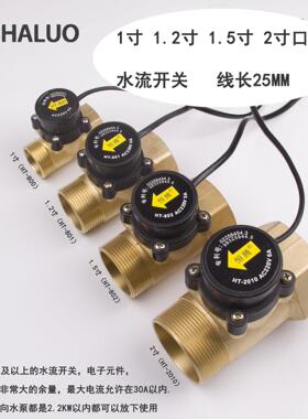 恒腾HT-800/801/802/2010 1寸1.2寸1.5寸2寸增压泵水流开关控制器