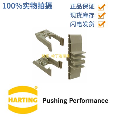 HARTING 浩亭09330009989 [HAN-SNAP STANDARD RAIL FIXING] 支架