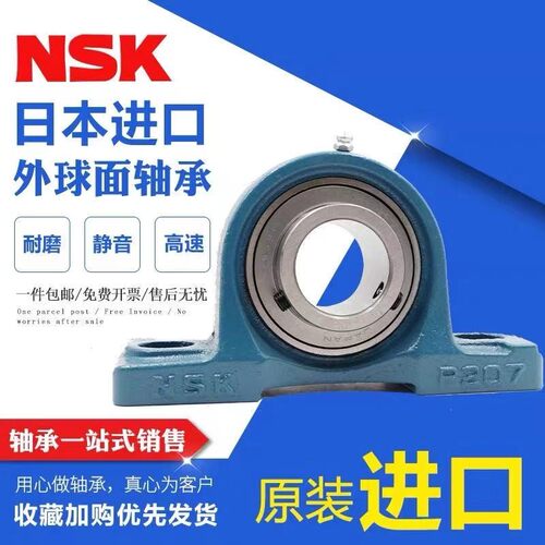 进口日本NSK外球面轴承带座UKP204 P205 P206 P207 P208 P209锥套