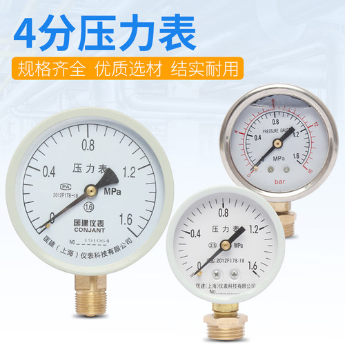 普通y-60100压力表0-1.6mpa4分家用水地暖消防管道自来水1水管