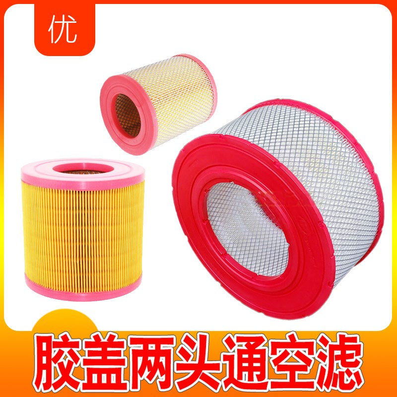红胶盖两头通空滤空气过滤器滤芯滤清器JF-20A 30A 305