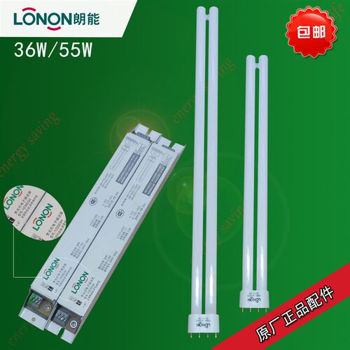 LONON朗能55W6400K荧光灯管36W4000K电子镇流器YZ36ESH/YZ55ESH
