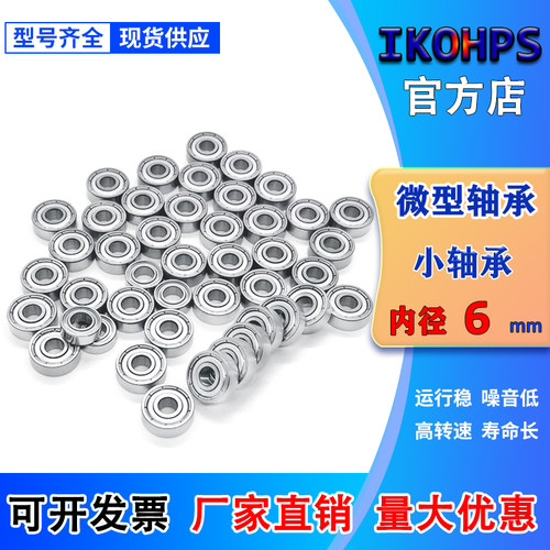 微型小轴承MR106 MR126 686 696 606 626 636 ZZ RS内径6mm深沟球