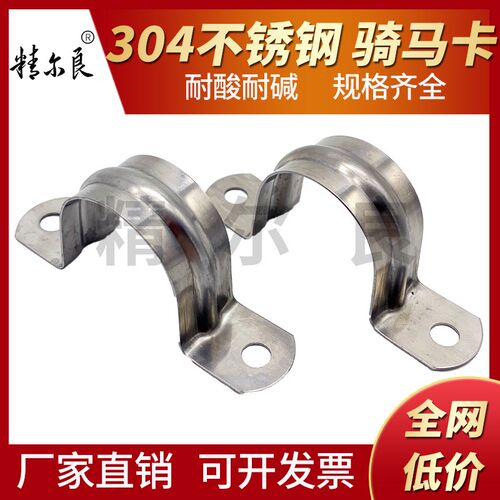 304不锈钢骑马卡 U型卡马鞍卡固定卡水管卡卡箍抱箍欧姆M20M25PVC