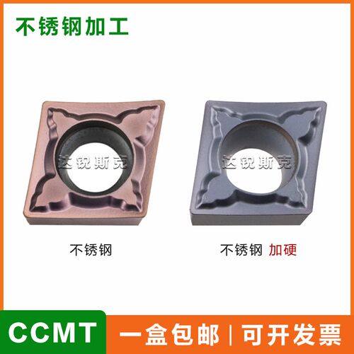 菱形镗孔刀片CCMT060204/060208 09T304/09T308-MSF不锈钢加硬