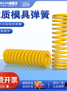 国产模具弹簧压簧 黄色国产日标65MN TF 高强度扁线压缩矩形弹簧