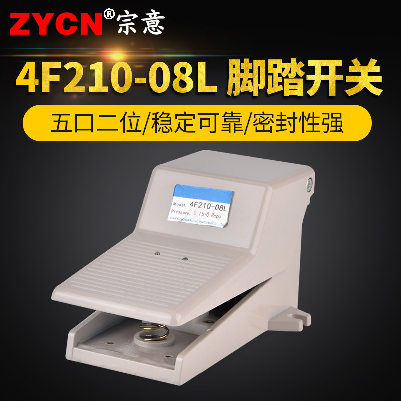 4F210-08L脚踏开关阀气动换向阀电阀脚踩式冲床自锁气缸控制