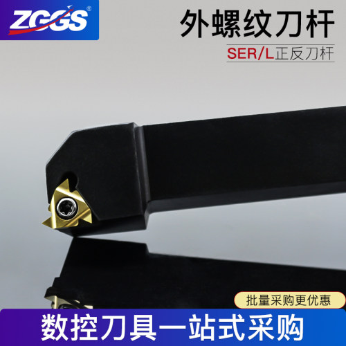 数控外螺纹刀杆SER/L/1212H16/2020K16/2525M16车床刀具牙刀刀架