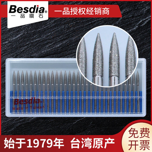 Besdia台湾一品钻石磨棒3mm金刚石磨头30J子弹型尖头合金打磨头