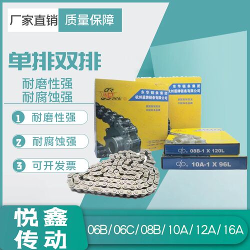 东华盾牌精密工业链条传动滚子链条单排双排06BC/08B/10A/12A/16A