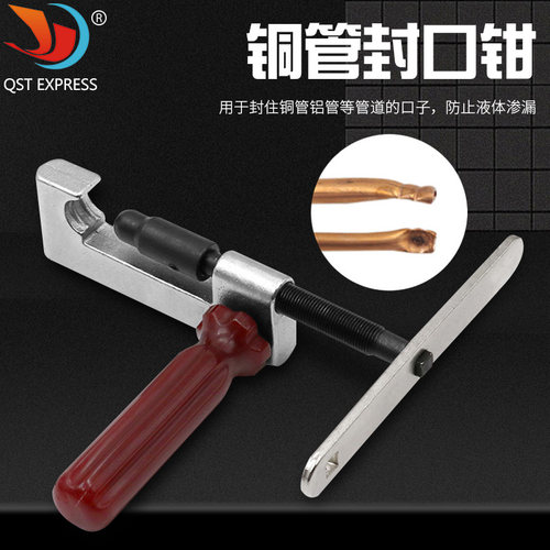 CT-204 封口钳 93型封口钳 铜管铝管多种管子封口钳
