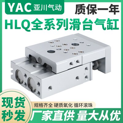 气动滑台气缸HLQ6/8/12/16/20/25X10S-30S*40S/50S/20S/SAS/SB/SA
