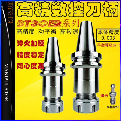 bt30刀柄bt40er32数控刀头高精强力加工中心bt50动平衡钻夹头拉钉