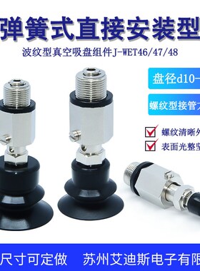 J-WET46/47-d10/d20/d30/d40/d50怡合达波纹型真空吸盘组件M14牙
